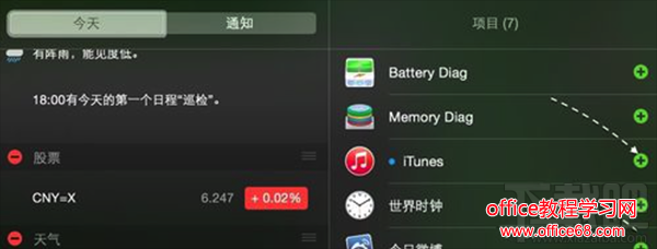 Mac怎么把iTunes添加到通知中心？