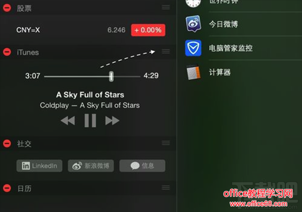 Mac怎么把iTunes添加到通知中心？