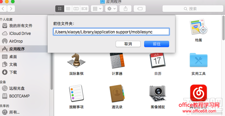 Mac itunes备份的文件在哪？Mac iTunes备份文件路径