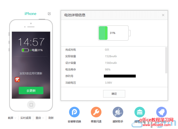 如何为iPhone 5s更换新电池