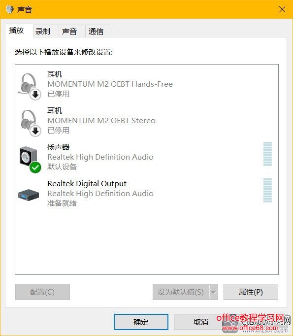 如何自动调整Windows 10耳机音量