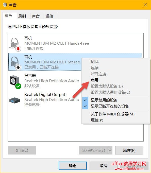 如何自动调整Windows 10耳机音量