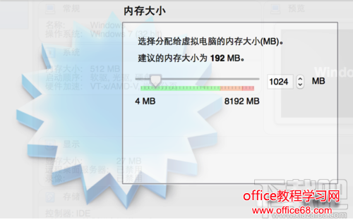 Mac虚拟机内存怎么分配？Mac虚拟机内存不足解决办法