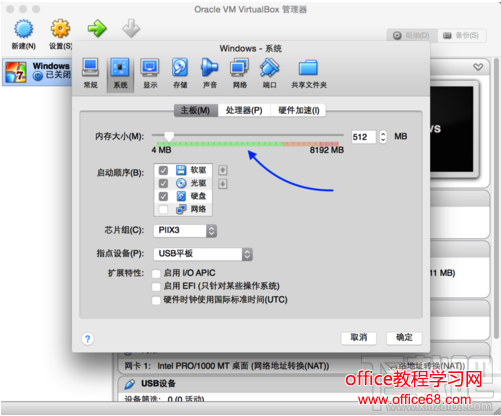 Mac虚拟机内存怎么分配？Mac虚拟机内存不足解决办法