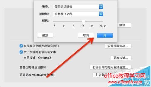 mac os x中怎么设置语音输入和语音播报？