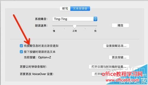 mac os x中怎么设置语音输入和语音播报？