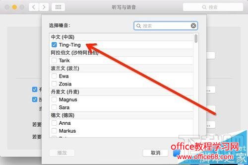 mac os x中怎么设置语音输入和语音播报？