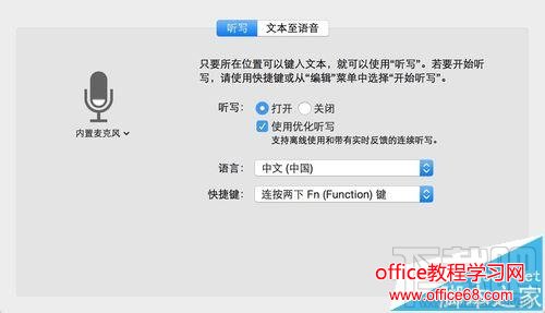 mac os x中怎么设置语音输入和语音播报？