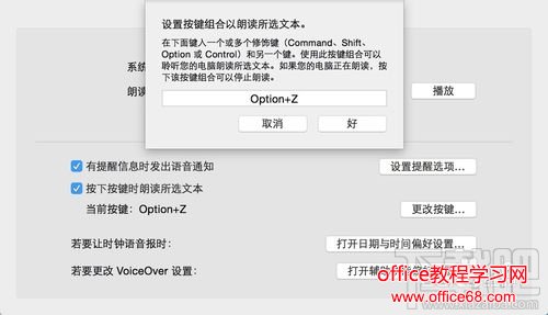 mac os x中怎么设置语音输入和语音播报？