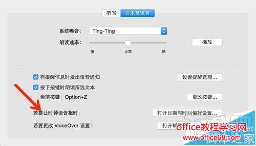 mac os x中怎么设置语音输入和语音播报？