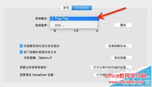 mac os x中怎么设置语音输入和语音播报？