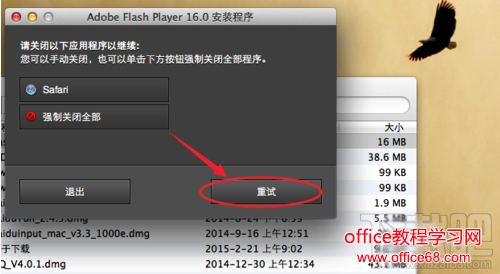 Mac系统Flash无法安装怎么解决