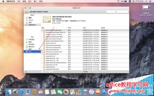 mac系统怎么看系统根证书过期年限？
