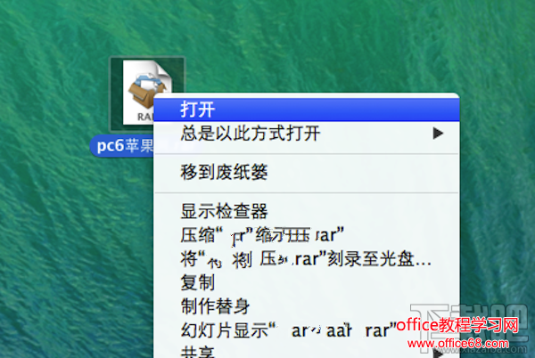 Mac怎么打开rar文件？mac如何打开rar文件？