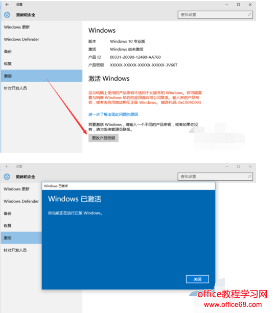 最新永久激活win10密钥