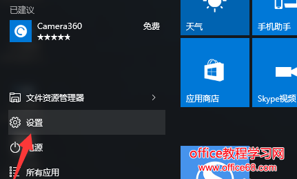 打开win10设置面板方法