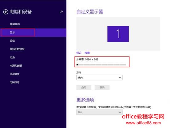 win8电脑分辨率怎么调？win8设置分辨率的方法教程