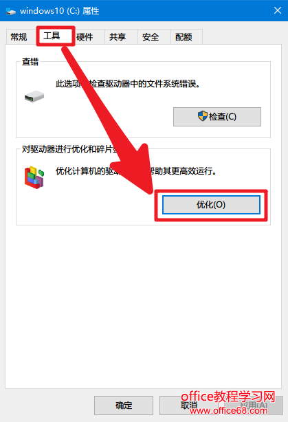 win10磁盘碎片整理的方法