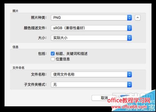 Mac自带的照片功能怎从iPhone手机导入导出图片?