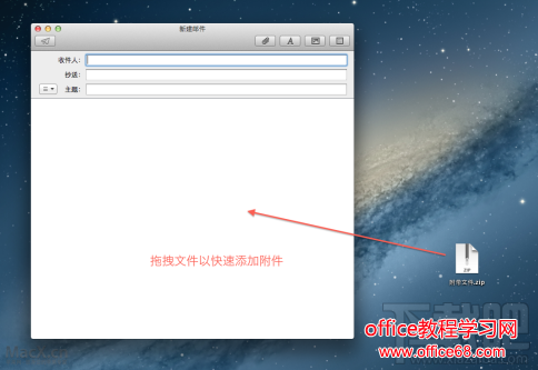 MAC撰写邮件时如何快速添加附件