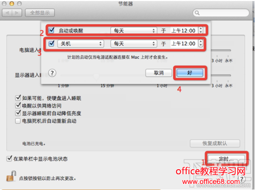 MAC系统怎么设置定时启动或关闭苹果电脑