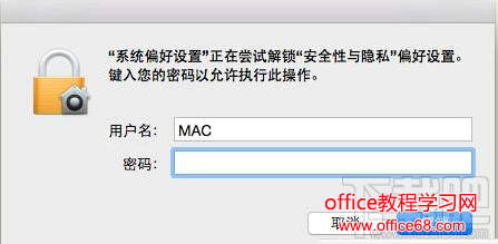 MAC提示打不开 因为它来自身份不明的开发者解决办法