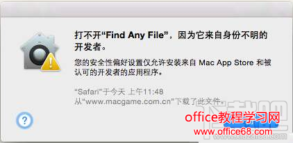 MAC提示打不开 因为它来自身份不明的开发者解决办法