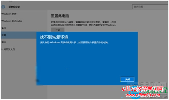 Win10系统时提示“找不到恢复环境”怎么办？