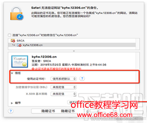 mac12306根证书安装不了怎么办 mac安装12306根证书教程7