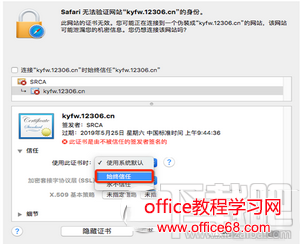 mac12306根证书安装不了怎么办 mac安装12306根证书教程8