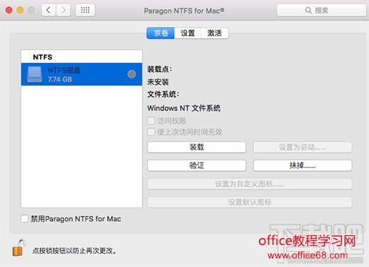 NTFS for Mac界面