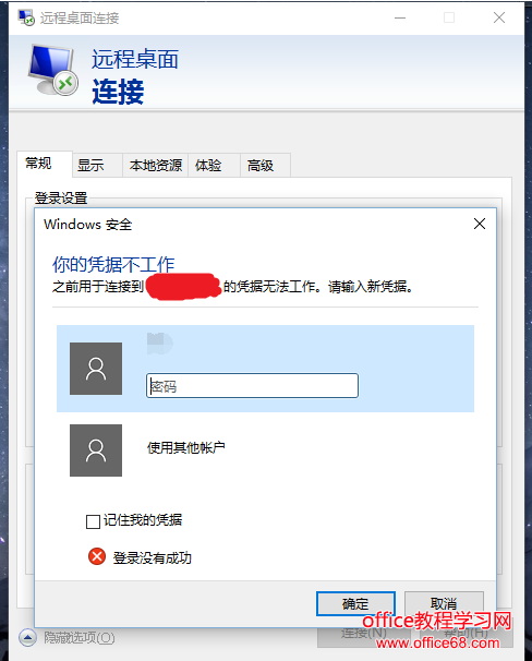 win10使用远程桌面时提示“你的凭据不工作”报错的解决办法