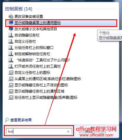 Win7系统如何设置桌面图标