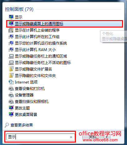 Win7系统如何设置桌面图标