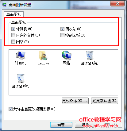 Win7系统如何设置桌面图标