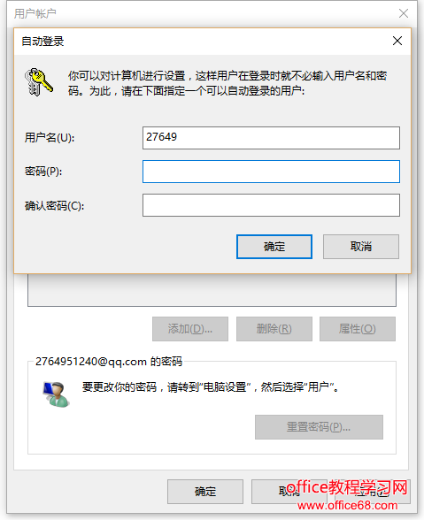 Win10开机密码取消