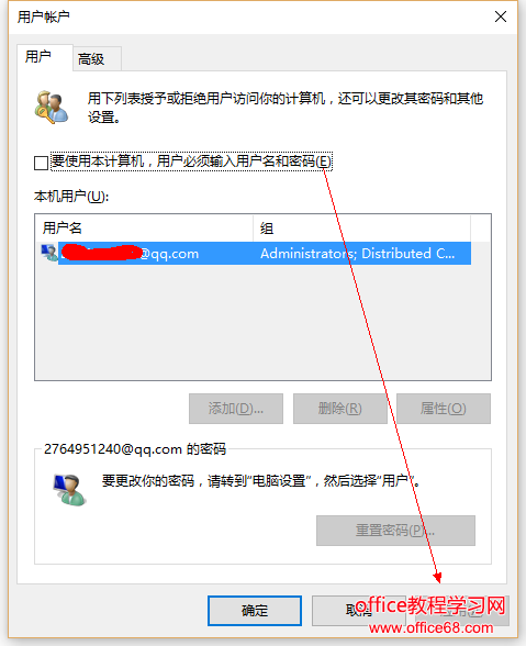 Win10开机密码取消