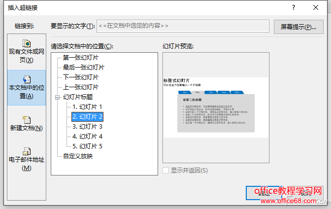 ppt多标签选项卡制作 选项卡式ppt制作实例教程