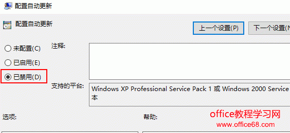 如何禁用Win10自动更新