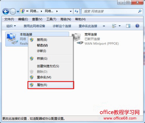 win7 默认网关不可用