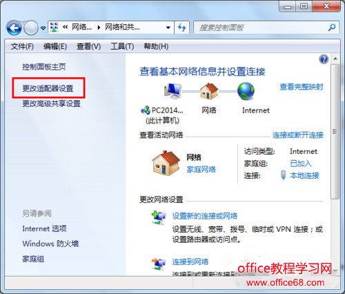 win7 默认网关不可用