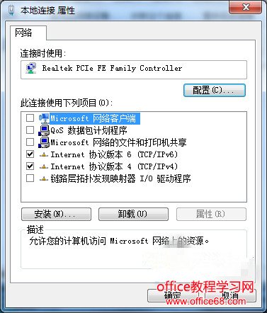 win7 默认网关不可用