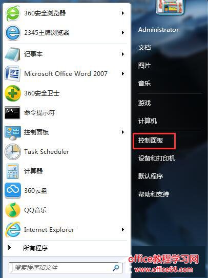 win7休眠时间怎么设置