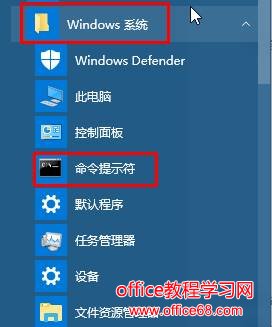 win10打开命令提示符的方法