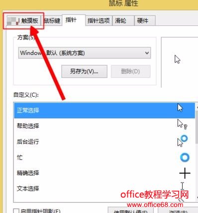 win8.1笔记本怎样设置触摸板