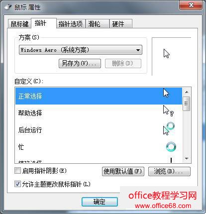 win7鼠标设置在哪里 win7鼠标设置方法