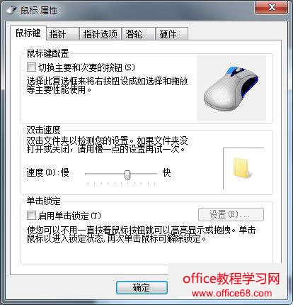 win7鼠标设置在哪里 win7鼠标设置方法