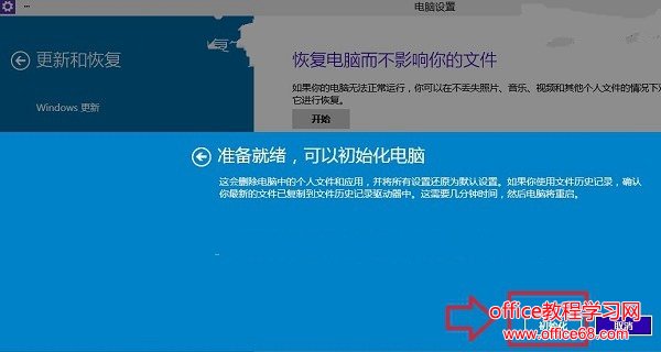 win10恢复出厂设置