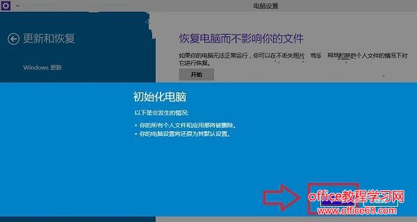 win10恢复出厂设置