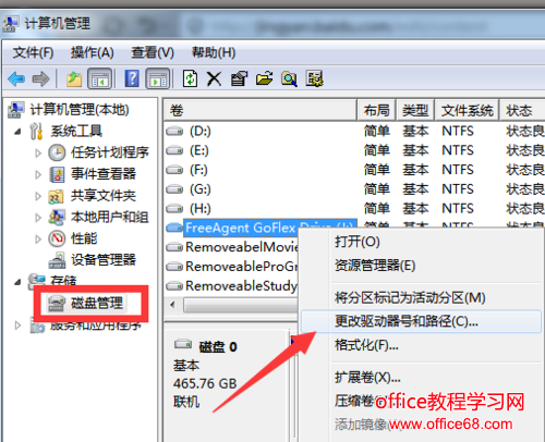 win7移动硬盘没有盘符故障解决_Office教程学